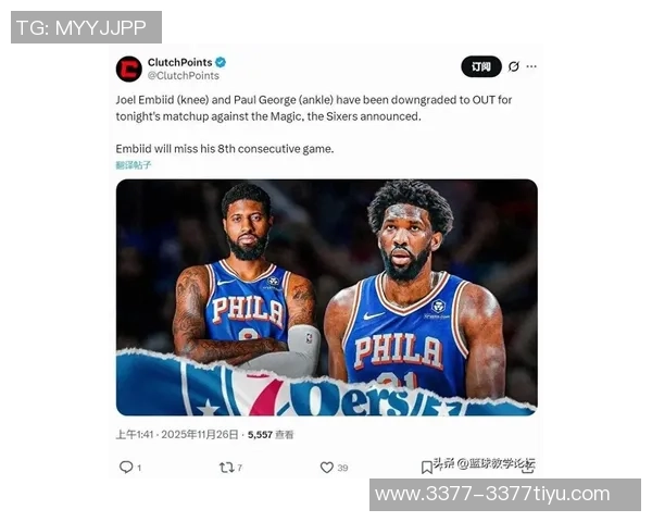 明日76人主场对决骑士恩比德乔治埃奇库姆三大核心有望齐上阵