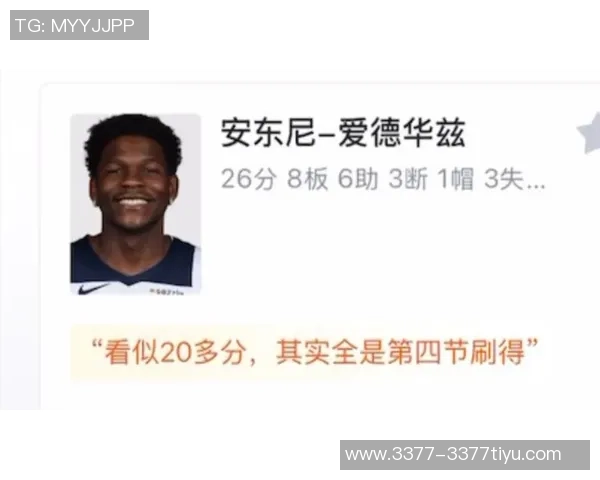 爱德华兹表现平平17投6中仅得17分贡献3篮板1断1帽令人失望